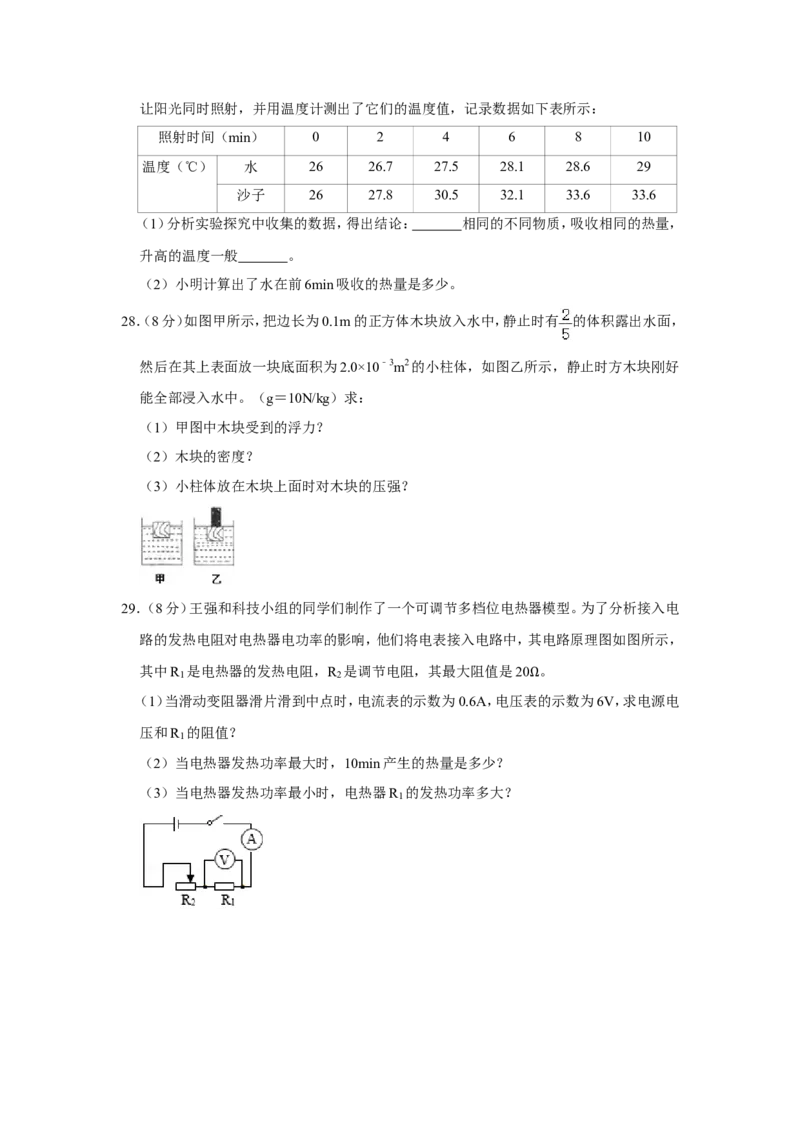 2011年青海省西宁市中考物理试卷解析版_中考真题_4.物理中考真题2015-2024年_地区卷_青海物理11-22