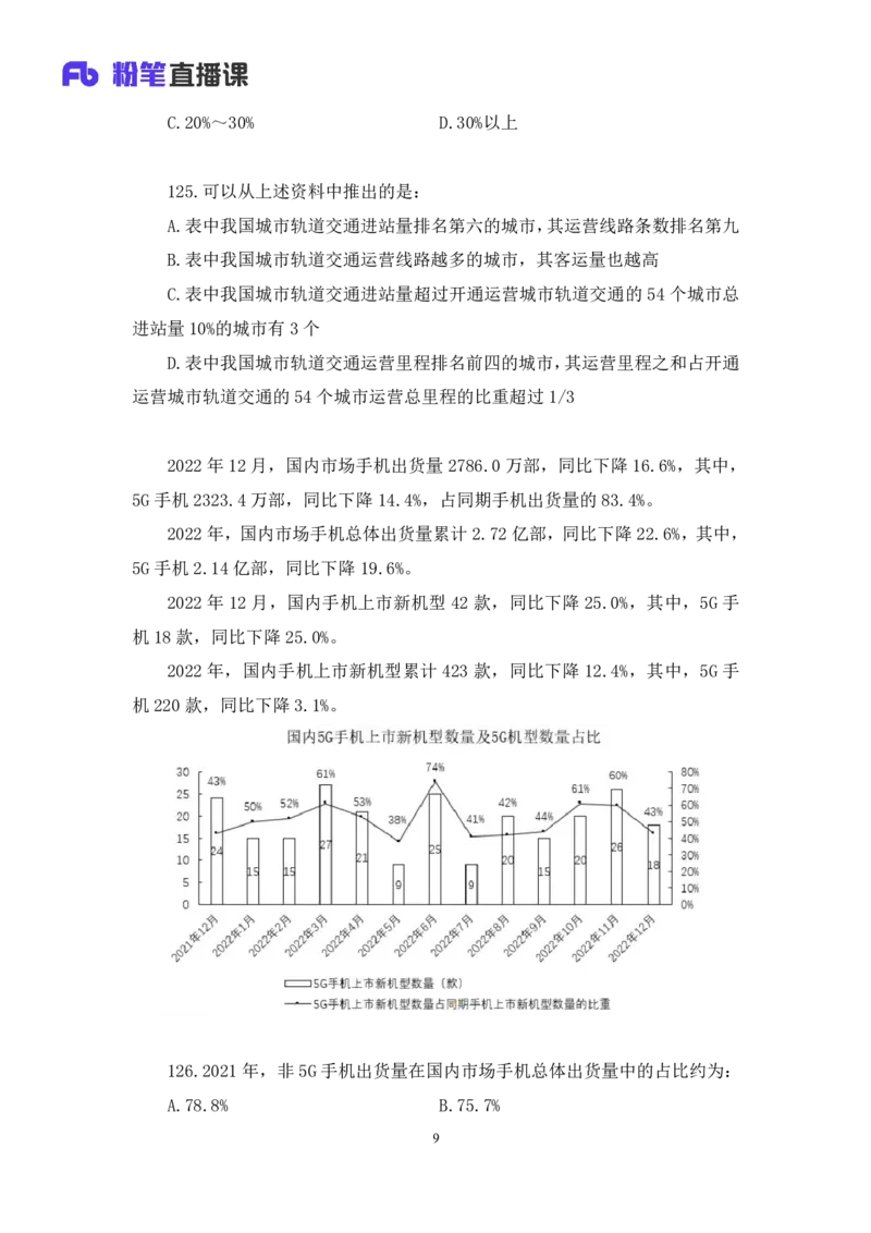 2024.07.07+数资-2025国考第24季&2024下半年省考第16季行测模考大赛+杨亚辉（讲义+笔记）（9元课：模考大赛解析课）_2026考公资料_（10）粉笔_2025粉笔国考省考980（课＋笔记）_讲义