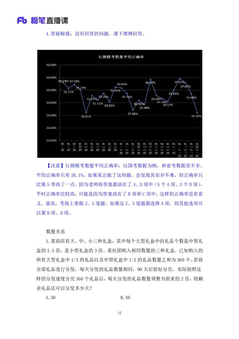 2024.07.07+数资-2025国考第24季&2024下半年省考第16季行测模考大赛+杨亚辉（讲义+笔记）（9元课：模考大赛解析课）_2026考公资料_（10）粉笔_2025粉笔国考省考980（课＋笔记）_讲义