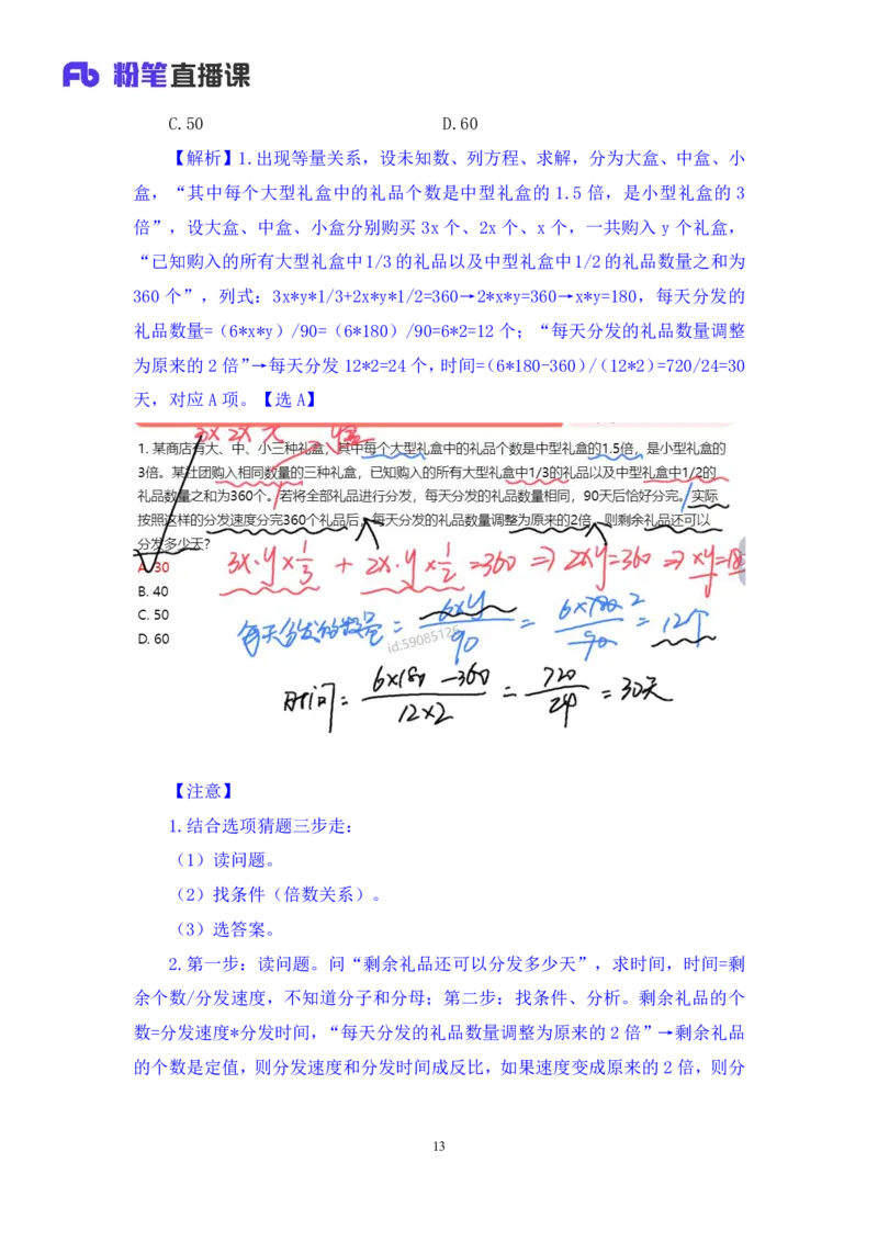 2024.07.07+数资-2025国考第24季&2024下半年省考第16季行测模考大赛+杨亚辉（讲义+笔记）（9元课：模考大赛解析课）_2026考公资料_（10）粉笔_2025粉笔国考省考980（课＋笔记）_讲义