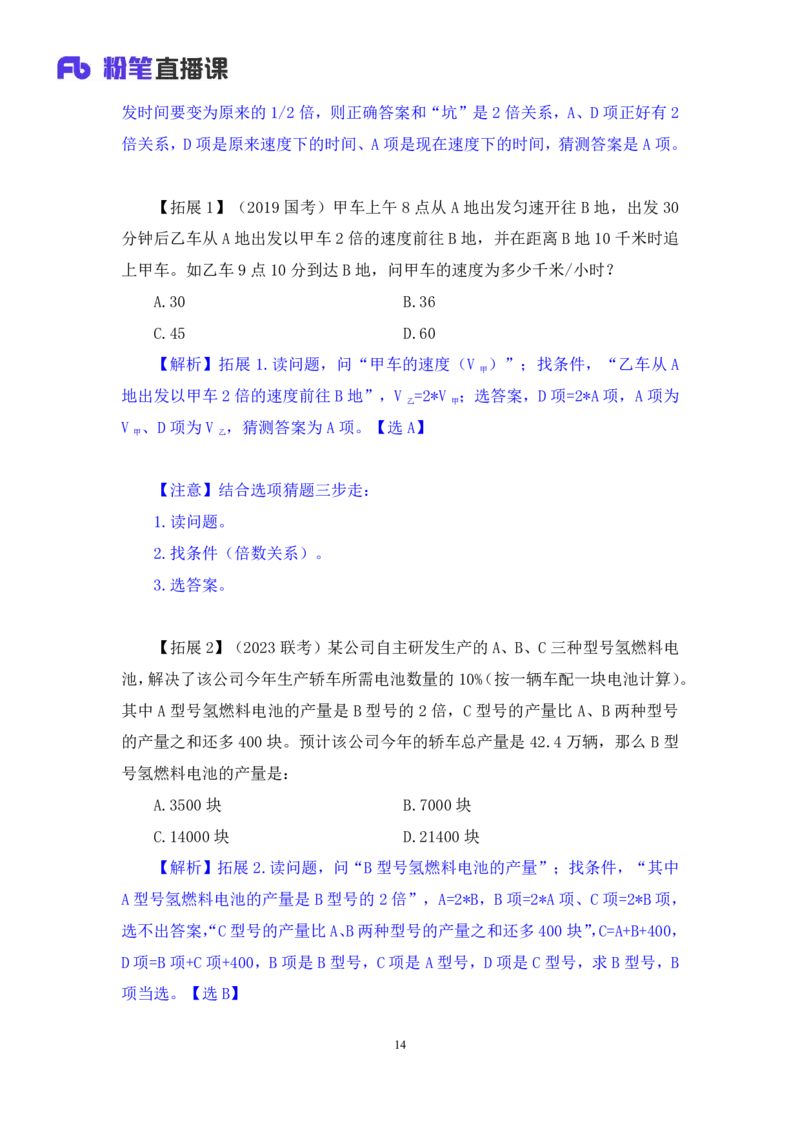 2024.07.07+数资-2025国考第24季&2024下半年省考第16季行测模考大赛+杨亚辉（讲义+笔记）（9元课：模考大赛解析课）_2026考公资料_（10）粉笔_2025粉笔国考省考980（课＋笔记）_讲义