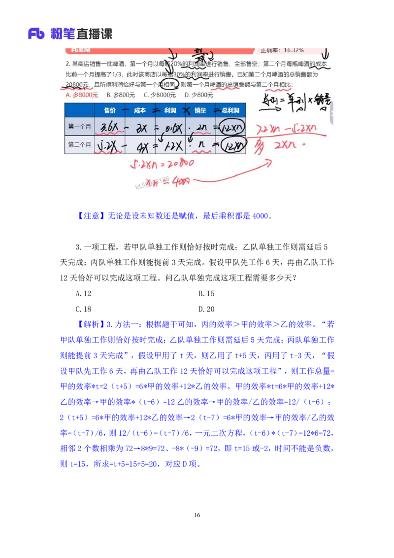 2024.07.07+数资-2025国考第24季&2024下半年省考第16季行测模考大赛+杨亚辉（讲义+笔记）（9元课：模考大赛解析课）_2026考公资料_（10）粉笔_2025粉笔国考省考980（课＋笔记）_讲义