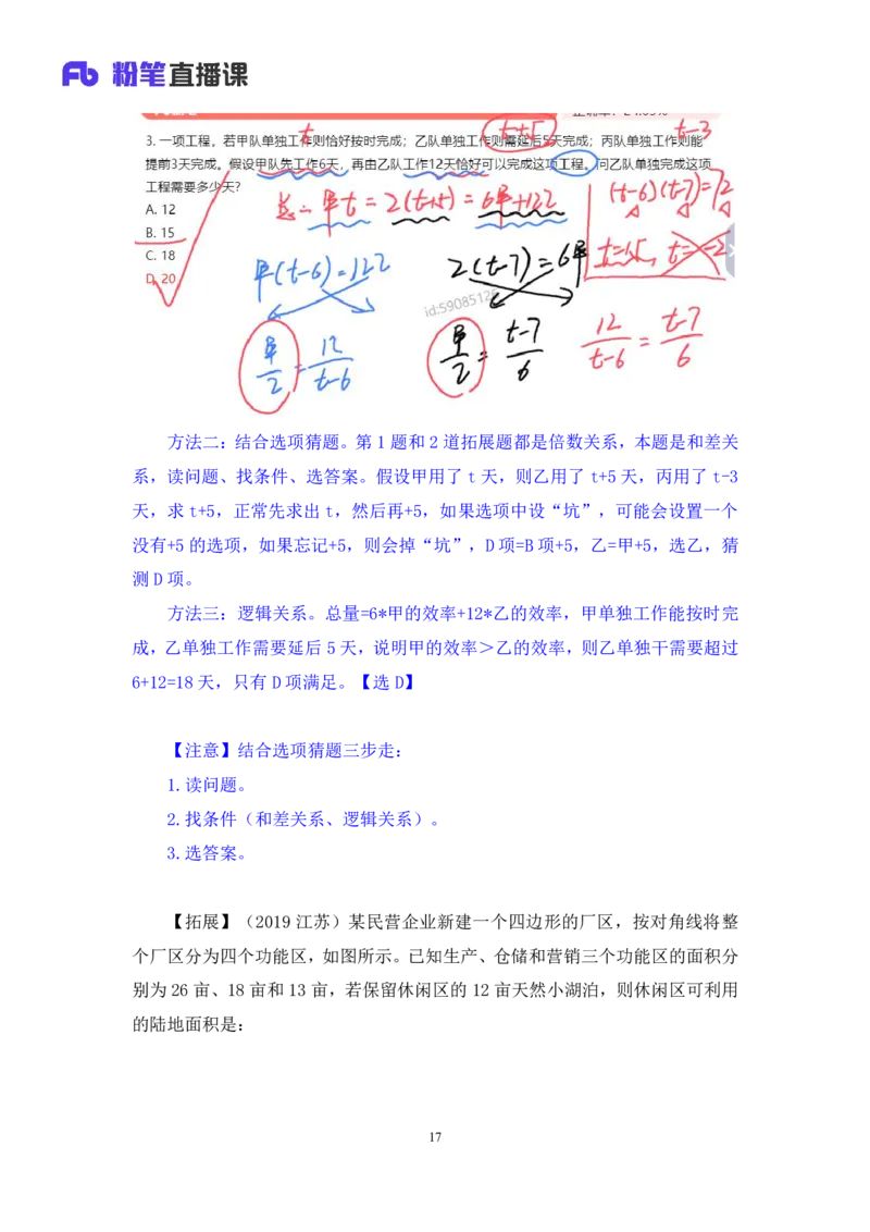 2024.07.07+数资-2025国考第24季&2024下半年省考第16季行测模考大赛+杨亚辉（讲义+笔记）（9元课：模考大赛解析课）_2026考公资料_（10）粉笔_2025粉笔国考省考980（课＋笔记）_讲义