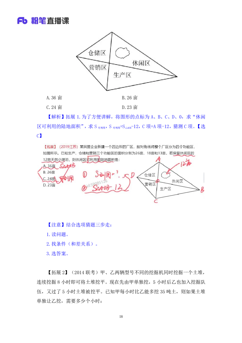 2024.07.07+数资-2025国考第24季&2024下半年省考第16季行测模考大赛+杨亚辉（讲义+笔记）（9元课：模考大赛解析课）_2026考公资料_（10）粉笔_2025粉笔国考省考980（课＋笔记）_讲义