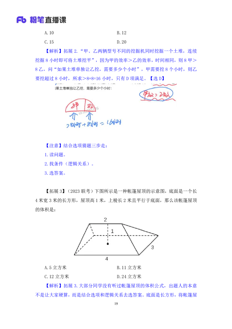 2024.07.07+数资-2025国考第24季&2024下半年省考第16季行测模考大赛+杨亚辉（讲义+笔记）（9元课：模考大赛解析课）_2026考公资料_（10）粉笔_2025粉笔国考省考980（课＋笔记）_讲义