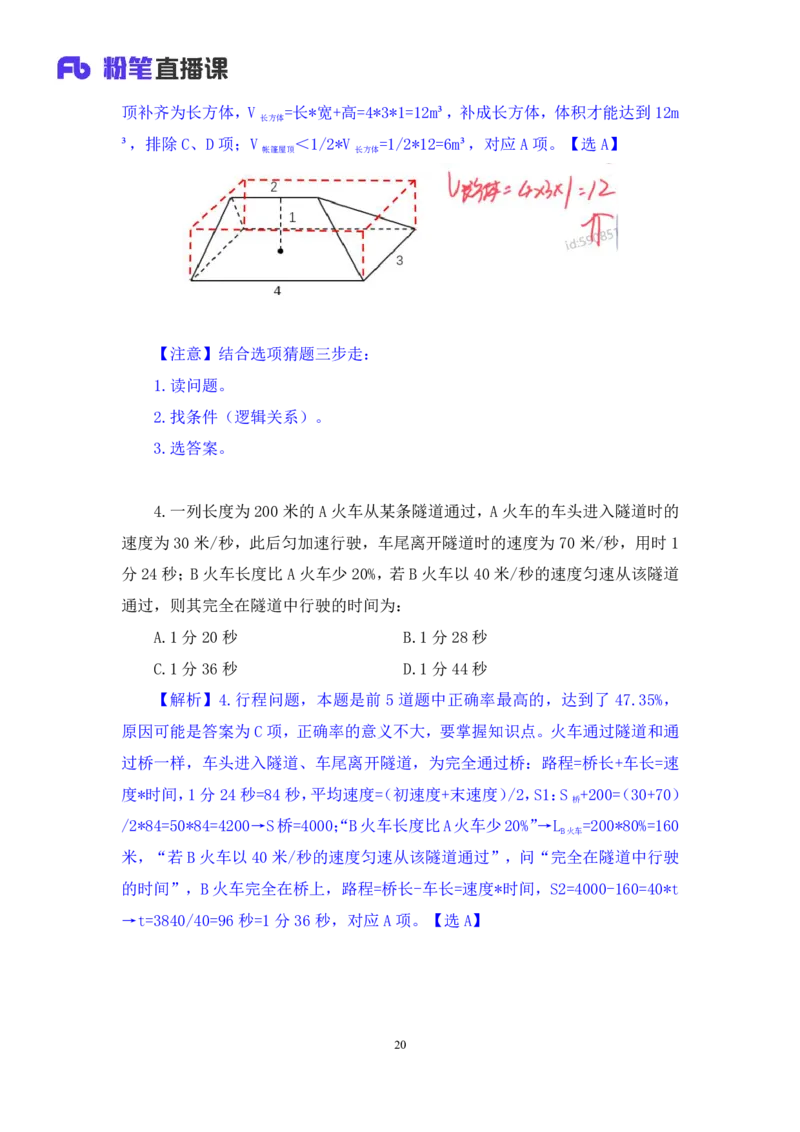 2024.07.07+数资-2025国考第24季&2024下半年省考第16季行测模考大赛+杨亚辉（讲义+笔记）（9元课：模考大赛解析课）_2026考公资料_（10）粉笔_2025粉笔国考省考980（课＋笔记）_讲义