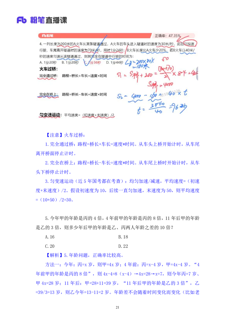 2024.07.07+数资-2025国考第24季&2024下半年省考第16季行测模考大赛+杨亚辉（讲义+笔记）（9元课：模考大赛解析课）_2026考公资料_（10）粉笔_2025粉笔国考省考980（课＋笔记）_讲义