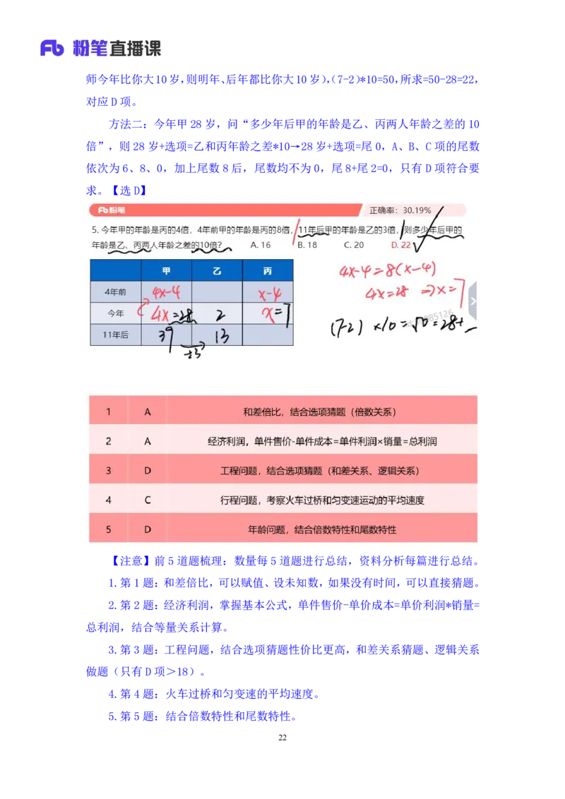 2024.07.07+数资-2025国考第24季&2024下半年省考第16季行测模考大赛+杨亚辉（讲义+笔记）（9元课：模考大赛解析课）_2026考公资料_（10）粉笔_2025粉笔国考省考980（课＋笔记）_讲义