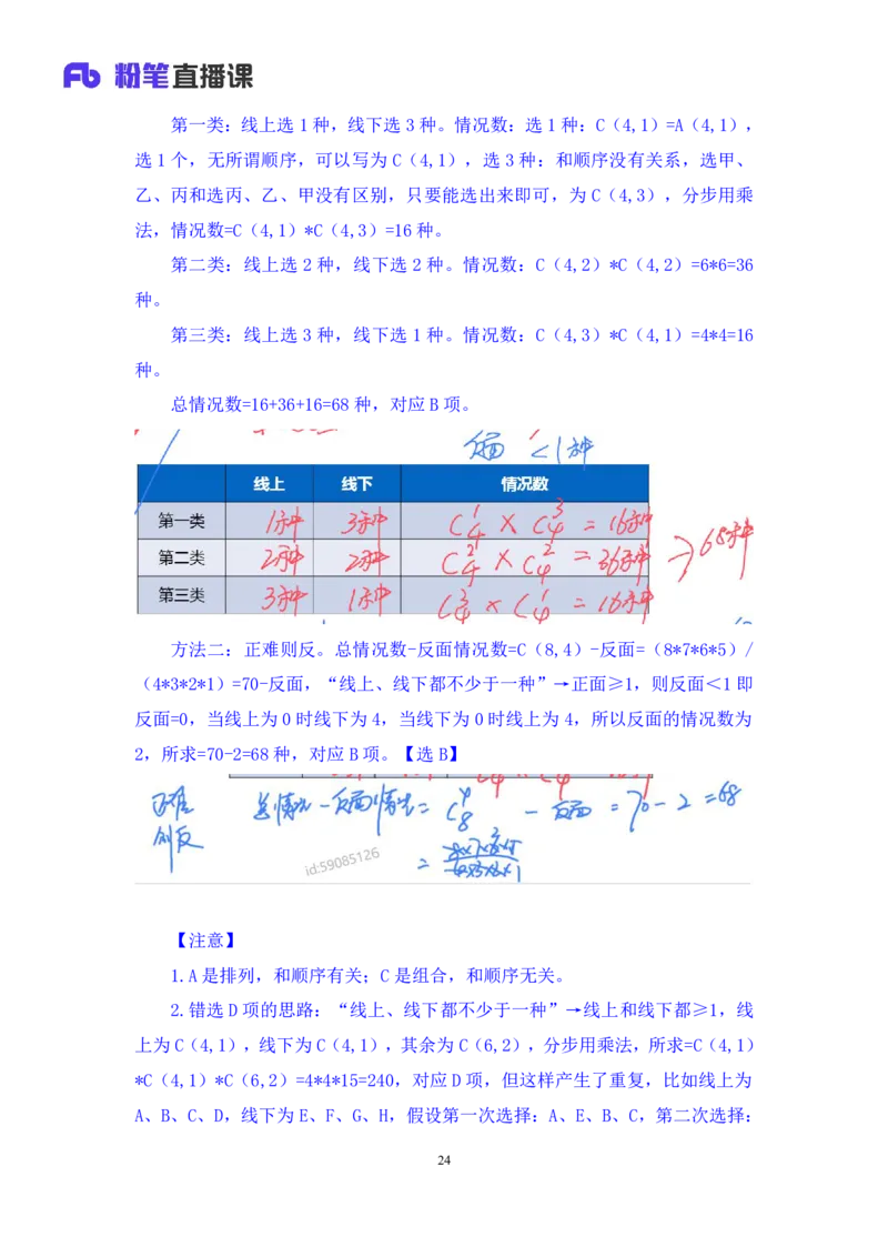 2024.07.07+数资-2025国考第24季&2024下半年省考第16季行测模考大赛+杨亚辉（讲义+笔记）（9元课：模考大赛解析课）_2026考公资料_（10）粉笔_2025粉笔国考省考980（课＋笔记）_讲义
