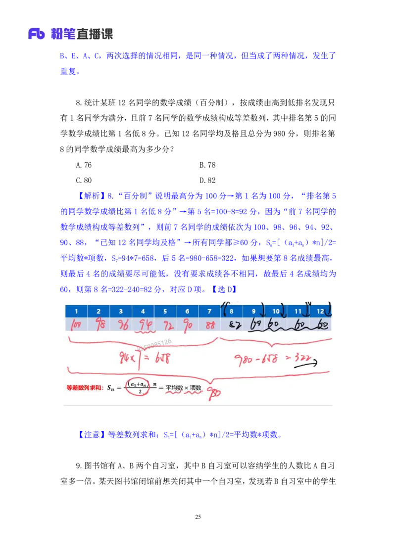2024.07.07+数资-2025国考第24季&2024下半年省考第16季行测模考大赛+杨亚辉（讲义+笔记）（9元课：模考大赛解析课）_2026考公资料_（10）粉笔_2025粉笔国考省考980（课＋笔记）_讲义