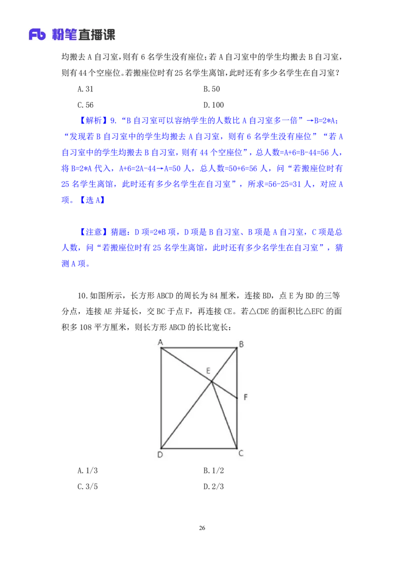 2024.07.07+数资-2025国考第24季&2024下半年省考第16季行测模考大赛+杨亚辉（讲义+笔记）（9元课：模考大赛解析课）_2026考公资料_（10）粉笔_2025粉笔国考省考980（课＋笔记）_讲义