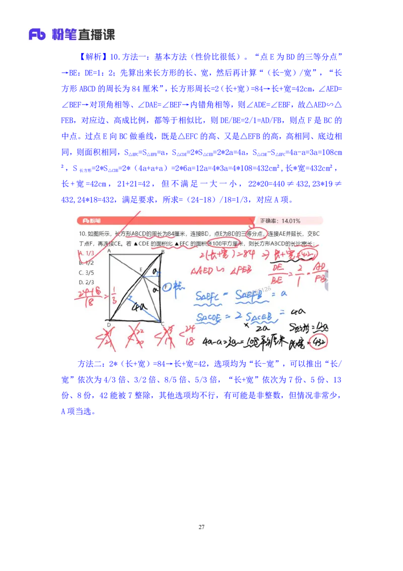 2024.07.07+数资-2025国考第24季&2024下半年省考第16季行测模考大赛+杨亚辉（讲义+笔记）（9元课：模考大赛解析课）_2026考公资料_（10）粉笔_2025粉笔国考省考980（课＋笔记）_讲义