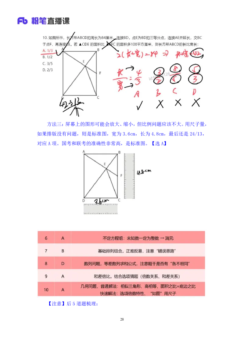 2024.07.07+数资-2025国考第24季&2024下半年省考第16季行测模考大赛+杨亚辉（讲义+笔记）（9元课：模考大赛解析课）_2026考公资料_（10）粉笔_2025粉笔国考省考980（课＋笔记）_讲义