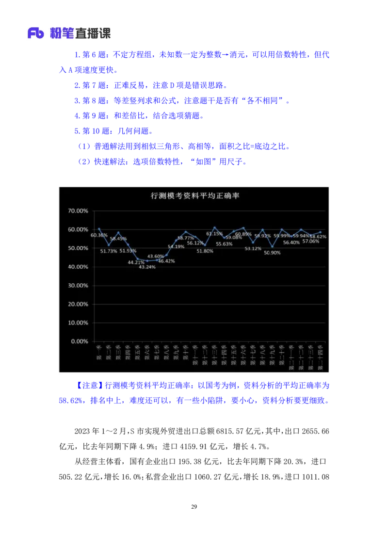 2024.07.07+数资-2025国考第24季&2024下半年省考第16季行测模考大赛+杨亚辉（讲义+笔记）（9元课：模考大赛解析课）_2026考公资料_（10）粉笔_2025粉笔国考省考980（课＋笔记）_讲义
