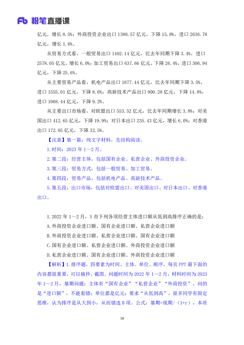 2024.07.07+数资-2025国考第24季&2024下半年省考第16季行测模考大赛+杨亚辉（讲义+笔记）（9元课：模考大赛解析课）_2026考公资料_（10）粉笔_2025粉笔国考省考980（课＋笔记）_讲义