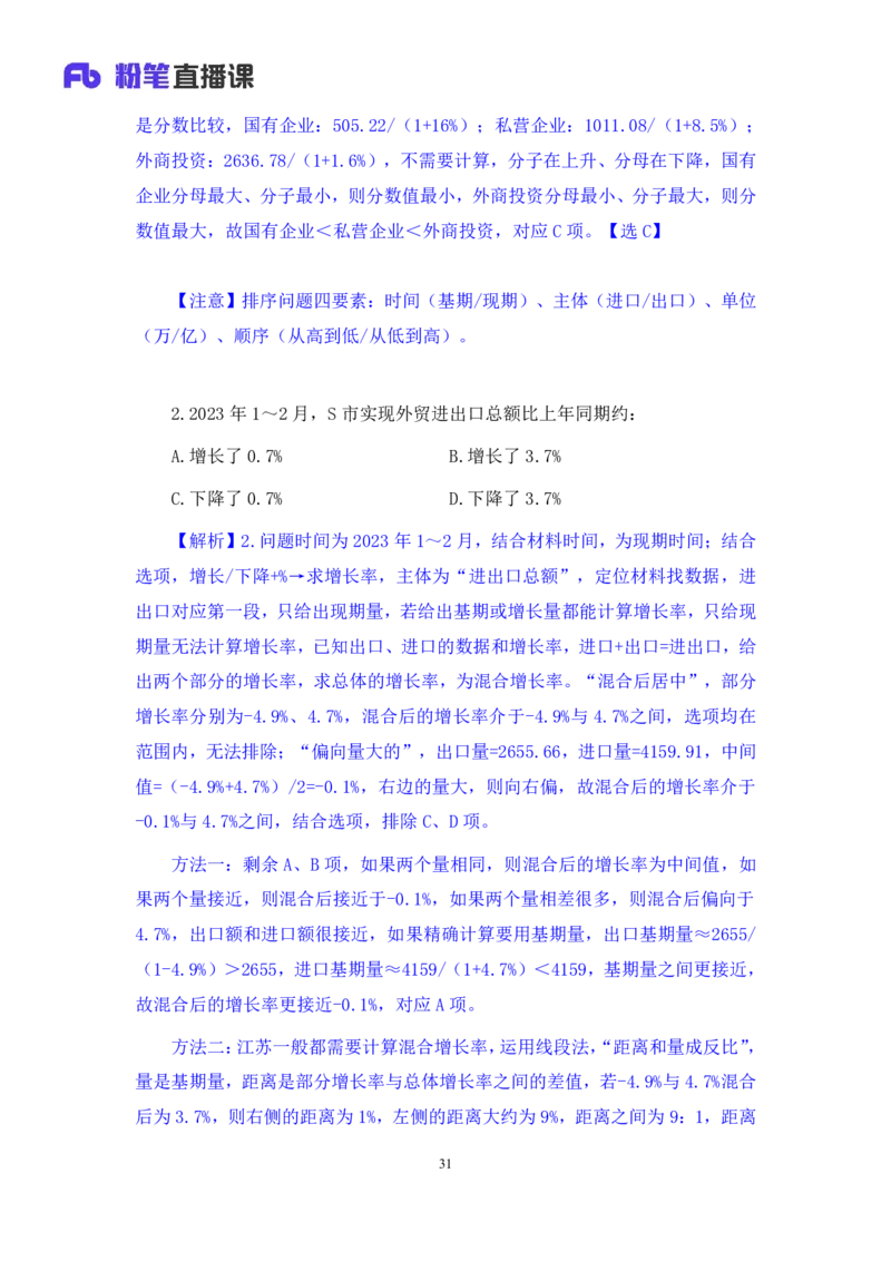 2024.07.07+数资-2025国考第24季&2024下半年省考第16季行测模考大赛+杨亚辉（讲义+笔记）（9元课：模考大赛解析课）_2026考公资料_（10）粉笔_2025粉笔国考省考980（课＋笔记）_讲义