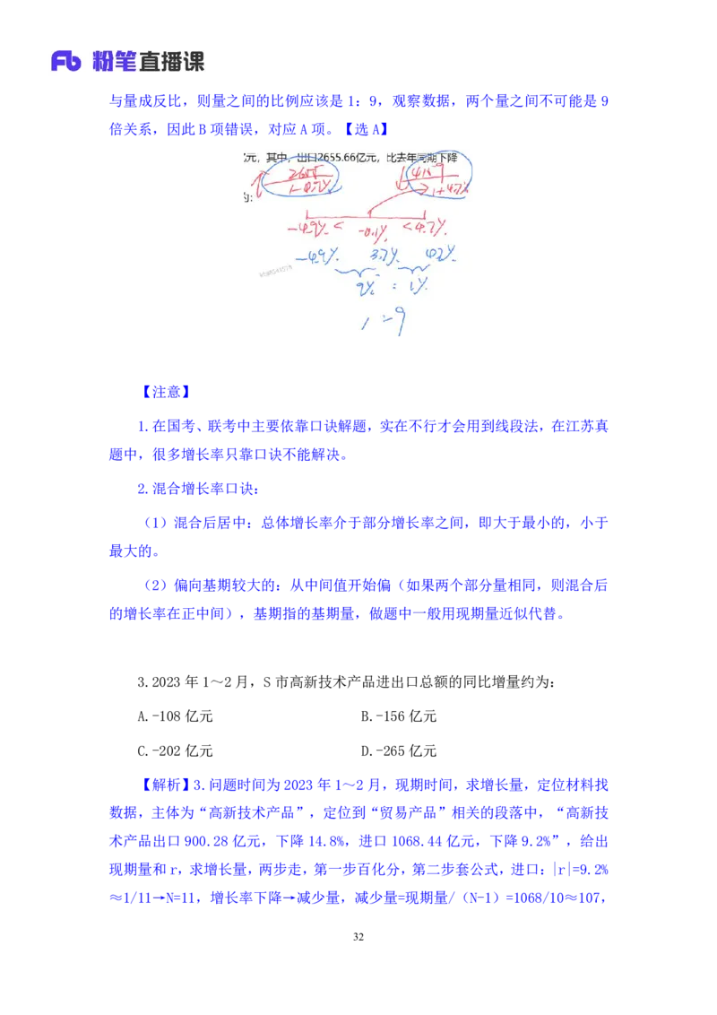 2024.07.07+数资-2025国考第24季&2024下半年省考第16季行测模考大赛+杨亚辉（讲义+笔记）（9元课：模考大赛解析课）_2026考公资料_（10）粉笔_2025粉笔国考省考980（课＋笔记）_讲义