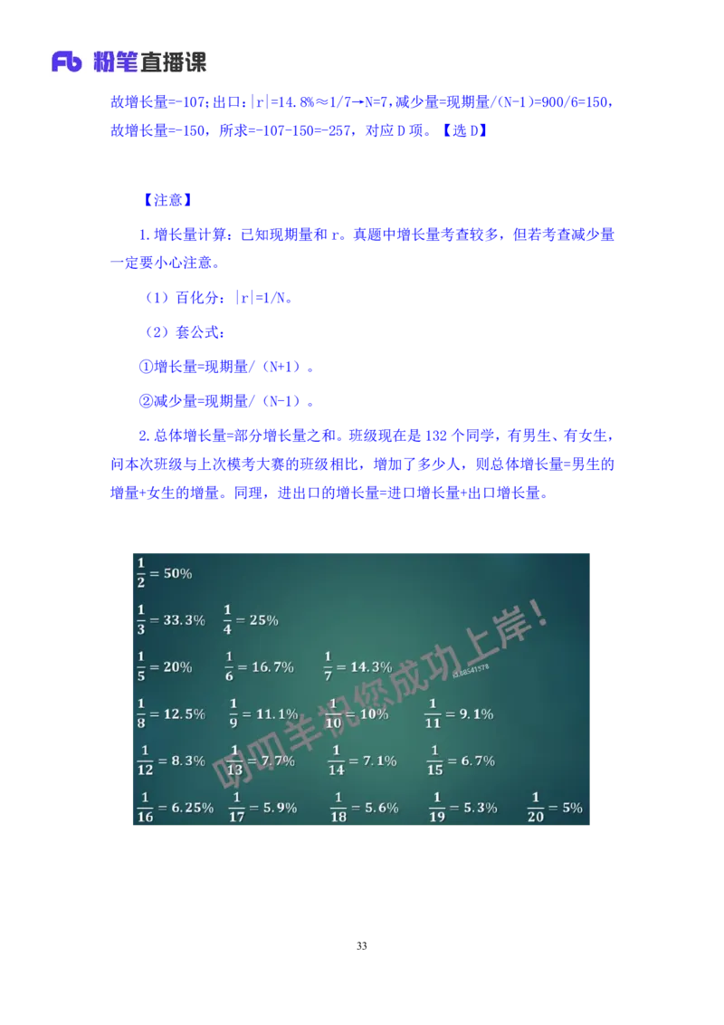 2024.07.07+数资-2025国考第24季&2024下半年省考第16季行测模考大赛+杨亚辉（讲义+笔记）（9元课：模考大赛解析课）_2026考公资料_（10）粉笔_2025粉笔国考省考980（课＋笔记）_讲义