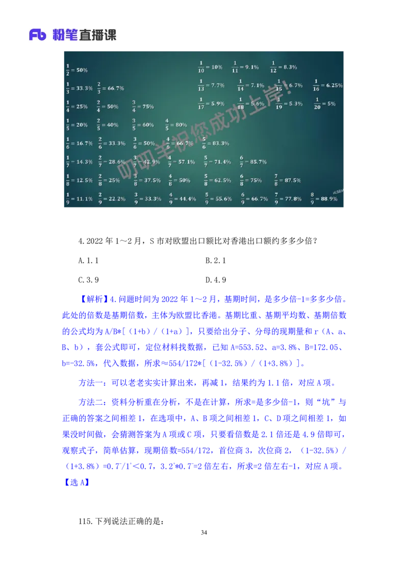 2024.07.07+数资-2025国考第24季&2024下半年省考第16季行测模考大赛+杨亚辉（讲义+笔记）（9元课：模考大赛解析课）_2026考公资料_（10）粉笔_2025粉笔国考省考980（课＋笔记）_讲义