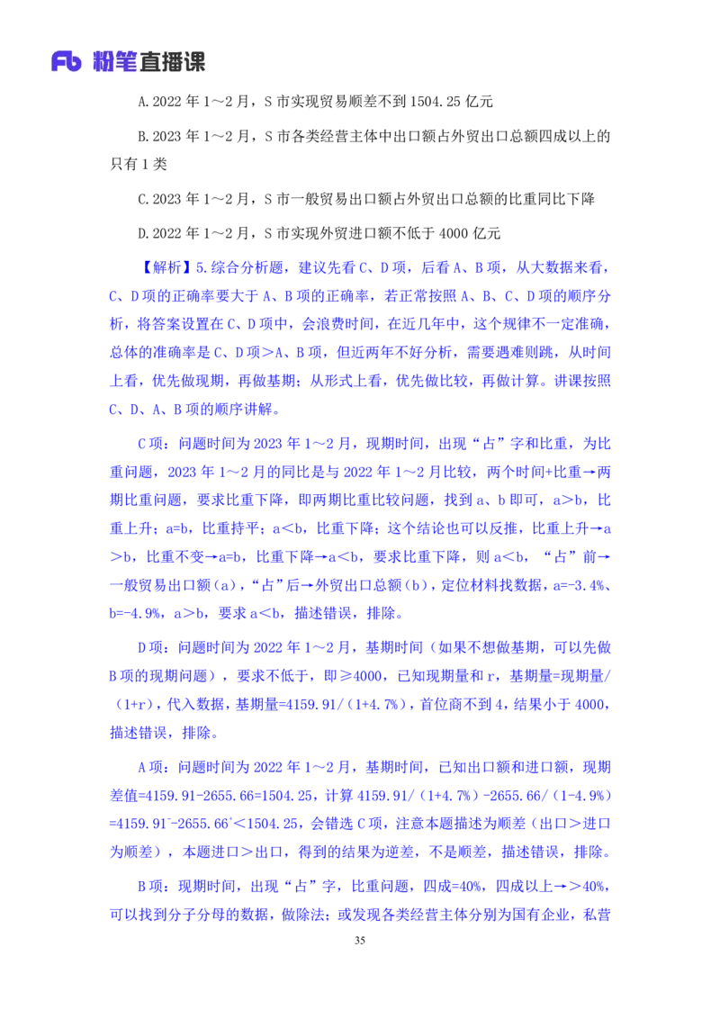 2024.07.07+数资-2025国考第24季&2024下半年省考第16季行测模考大赛+杨亚辉（讲义+笔记）（9元课：模考大赛解析课）_2026考公资料_（10）粉笔_2025粉笔国考省考980（课＋笔记）_讲义