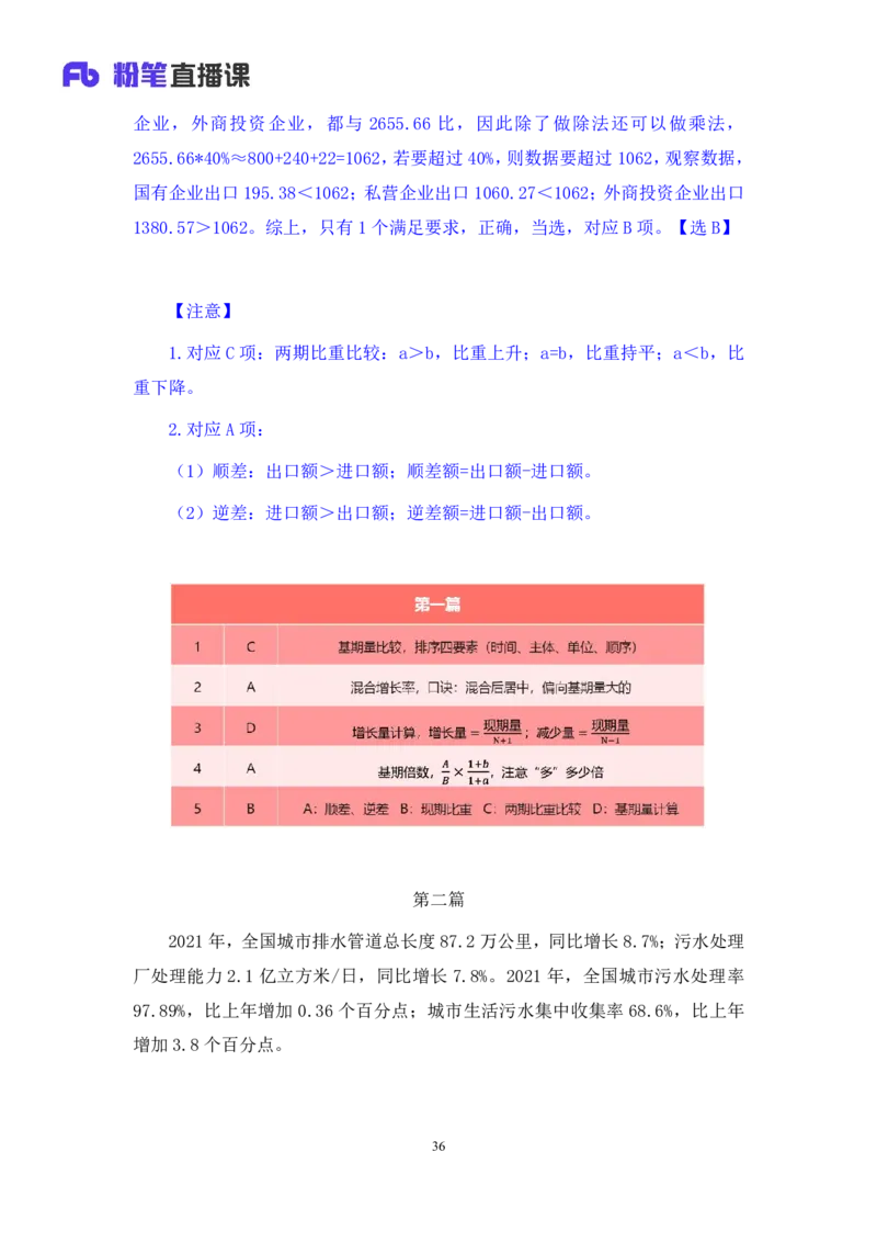2024.07.07+数资-2025国考第24季&2024下半年省考第16季行测模考大赛+杨亚辉（讲义+笔记）（9元课：模考大赛解析课）_2026考公资料_（10）粉笔_2025粉笔国考省考980（课＋笔记）_讲义