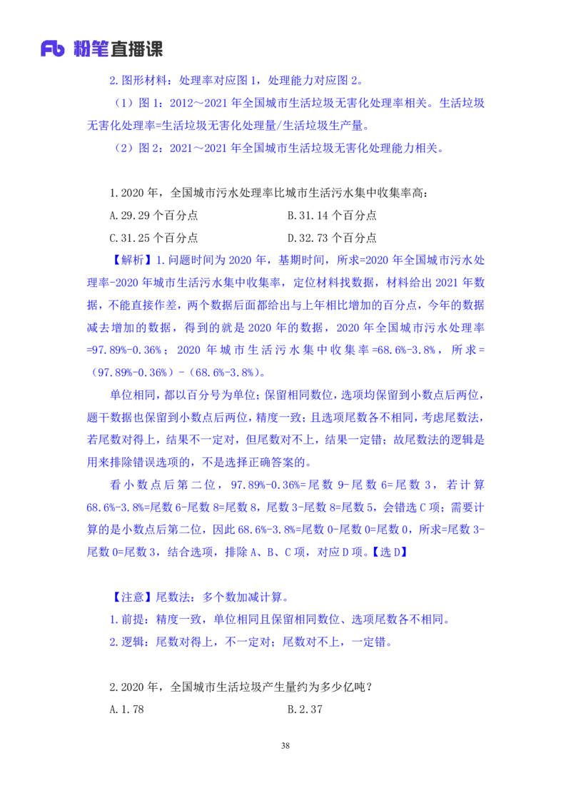 2024.07.07+数资-2025国考第24季&2024下半年省考第16季行测模考大赛+杨亚辉（讲义+笔记）（9元课：模考大赛解析课）_2026考公资料_（10）粉笔_2025粉笔国考省考980（课＋笔记）_讲义