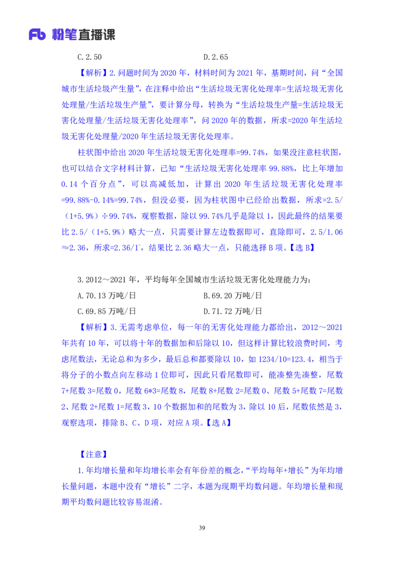 2024.07.07+数资-2025国考第24季&2024下半年省考第16季行测模考大赛+杨亚辉（讲义+笔记）（9元课：模考大赛解析课）_2026考公资料_（10）粉笔_2025粉笔国考省考980（课＋笔记）_讲义