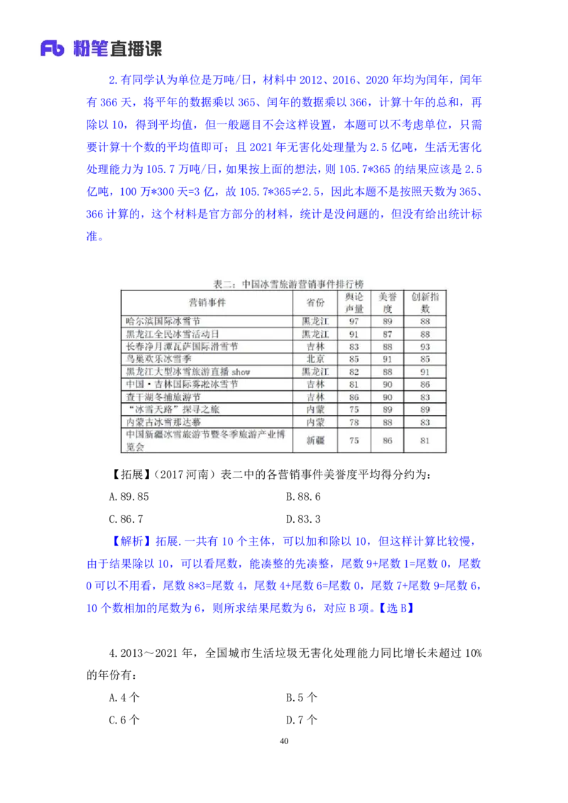 2024.07.07+数资-2025国考第24季&2024下半年省考第16季行测模考大赛+杨亚辉（讲义+笔记）（9元课：模考大赛解析课）_2026考公资料_（10）粉笔_2025粉笔国考省考980（课＋笔记）_讲义