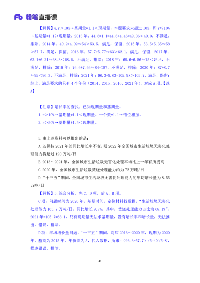 2024.07.07+数资-2025国考第24季&2024下半年省考第16季行测模考大赛+杨亚辉（讲义+笔记）（9元课：模考大赛解析课）_2026考公资料_（10）粉笔_2025粉笔国考省考980（课＋笔记）_讲义