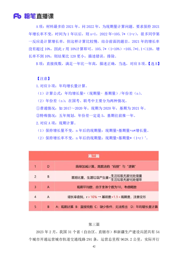 2024.07.07+数资-2025国考第24季&2024下半年省考第16季行测模考大赛+杨亚辉（讲义+笔记）（9元课：模考大赛解析课）_2026考公资料_（10）粉笔_2025粉笔国考省考980（课＋笔记）_讲义