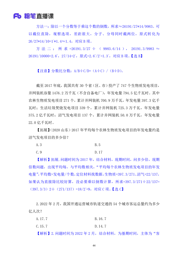 2024.07.07+数资-2025国考第24季&2024下半年省考第16季行测模考大赛+杨亚辉（讲义+笔记）（9元课：模考大赛解析课）_2026考公资料_（10）粉笔_2025粉笔国考省考980（课＋笔记）_讲义