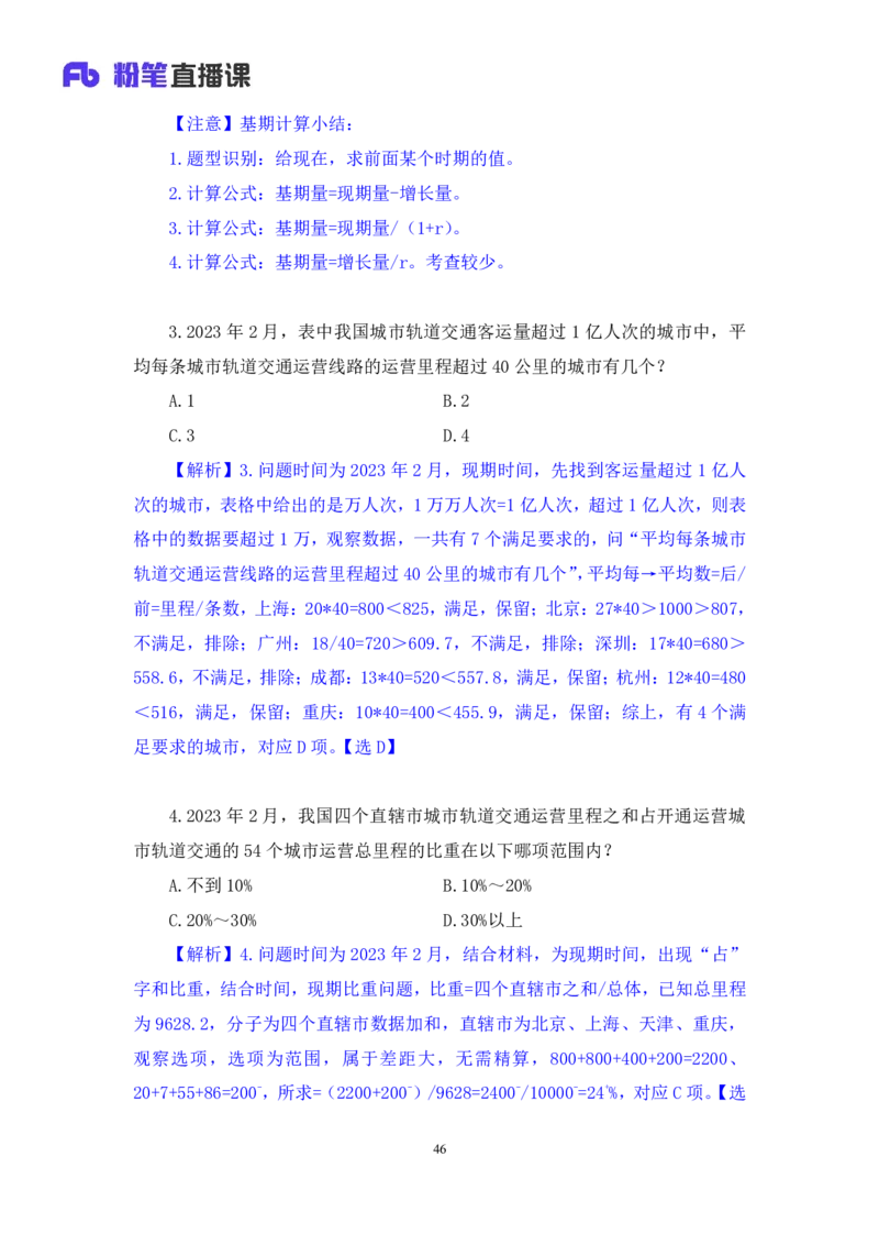 2024.07.07+数资-2025国考第24季&2024下半年省考第16季行测模考大赛+杨亚辉（讲义+笔记）（9元课：模考大赛解析课）_2026考公资料_（10）粉笔_2025粉笔国考省考980（课＋笔记）_讲义