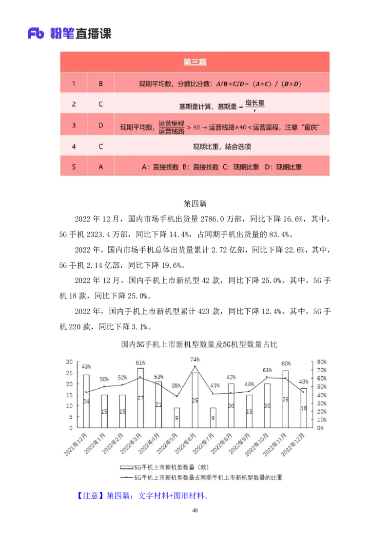2024.07.07+数资-2025国考第24季&2024下半年省考第16季行测模考大赛+杨亚辉（讲义+笔记）（9元课：模考大赛解析课）_2026考公资料_（10）粉笔_2025粉笔国考省考980（课＋笔记）_讲义