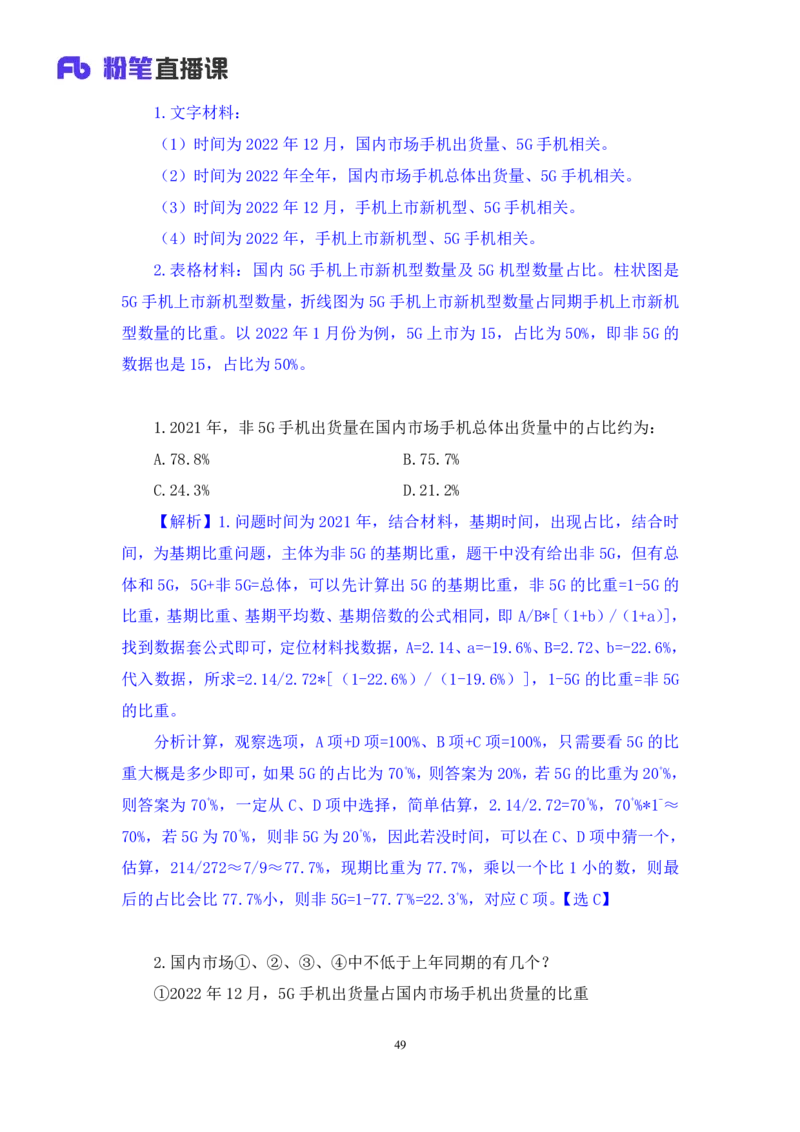 2024.07.07+数资-2025国考第24季&2024下半年省考第16季行测模考大赛+杨亚辉（讲义+笔记）（9元课：模考大赛解析课）_2026考公资料_（10）粉笔_2025粉笔国考省考980（课＋笔记）_讲义