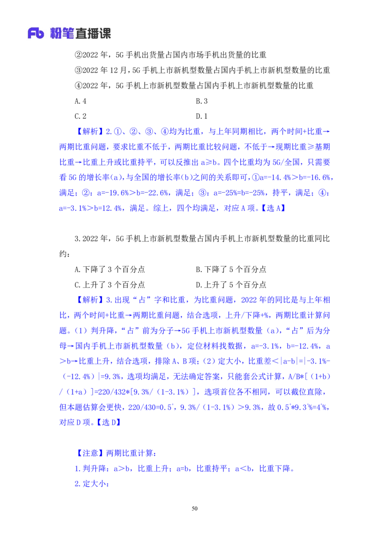 2024.07.07+数资-2025国考第24季&2024下半年省考第16季行测模考大赛+杨亚辉（讲义+笔记）（9元课：模考大赛解析课）_2026考公资料_（10）粉笔_2025粉笔国考省考980（课＋笔记）_讲义