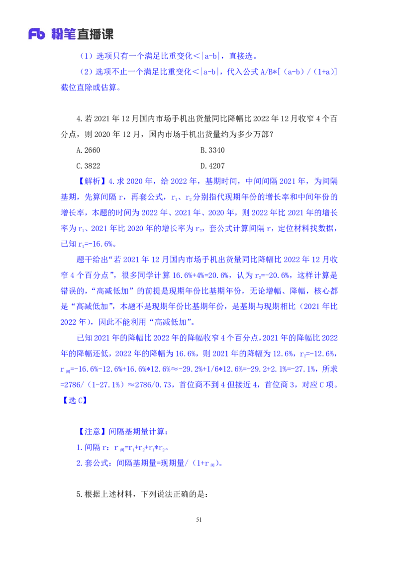 2024.07.07+数资-2025国考第24季&2024下半年省考第16季行测模考大赛+杨亚辉（讲义+笔记）（9元课：模考大赛解析课）_2026考公资料_（10）粉笔_2025粉笔国考省考980（课＋笔记）_讲义