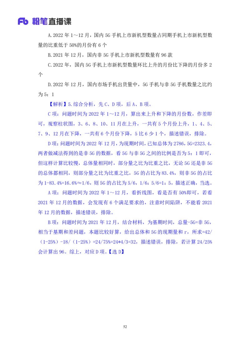 2024.07.07+数资-2025国考第24季&2024下半年省考第16季行测模考大赛+杨亚辉（讲义+笔记）（9元课：模考大赛解析课）_2026考公资料_（10）粉笔_2025粉笔国考省考980（课＋笔记）_讲义