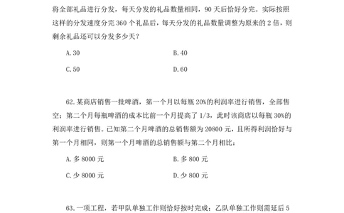 2024.07.07+数资-2025国考第24季&2024下半年省考第16季行测模考大赛+杨亚辉（讲义+笔记）（9元课：模考大赛解析课）_2026考公资料_（10）粉笔_2025粉笔国考省考980（课＋笔记）_讲义