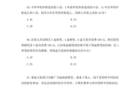 2024.07.07+数资-2025国考第24季&2024下半年省考第16季行测模考大赛+杨亚辉（讲义+笔记）（9元课：模考大赛解析课）_2026考公资料_（10）粉笔_2025粉笔国考省考980（课＋笔记）_讲义