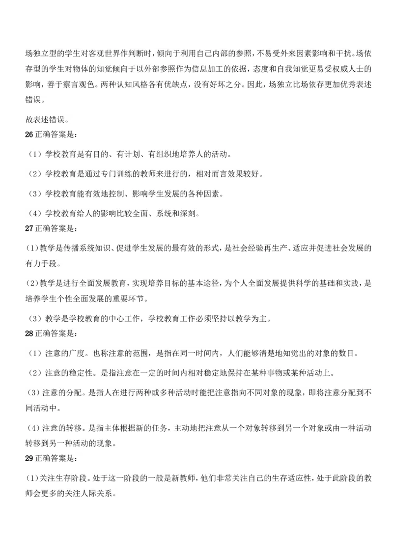 2021年下半年教师资格证考试《教育知识与能力》（中学）题参考答案_4-教培资料-26年最新资料-同步更新_初中高中教资_2025下中学教资笔试_05科一科二题库类_中学真题