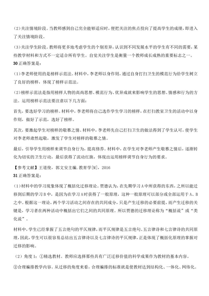 2021年下半年教师资格证考试《教育知识与能力》（中学）题参考答案_4-教培资料-26年最新资料-同步更新_初中高中教资_2025下中学教资笔试_05科一科二题库类_中学真题