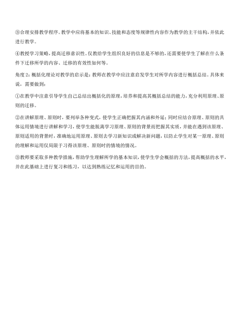 2021年下半年教师资格证考试《教育知识与能力》（中学）题参考答案_4-教培资料-26年最新资料-同步更新_初中高中教资_2025下中学教资笔试_05科一科二题库类_中学真题