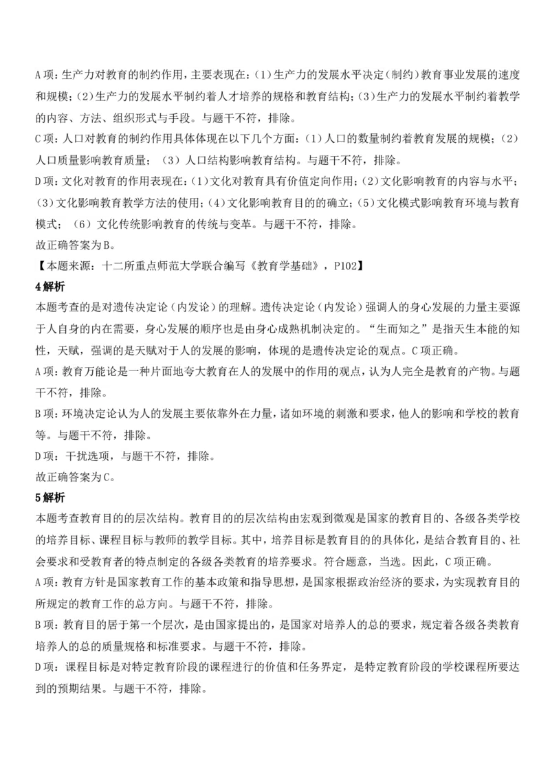 2021年下半年教师资格证考试《教育知识与能力》（中学）题参考答案_4-教培资料-26年最新资料-同步更新_初中高中教资_2025下中学教资笔试_05科一科二题库类_中学真题