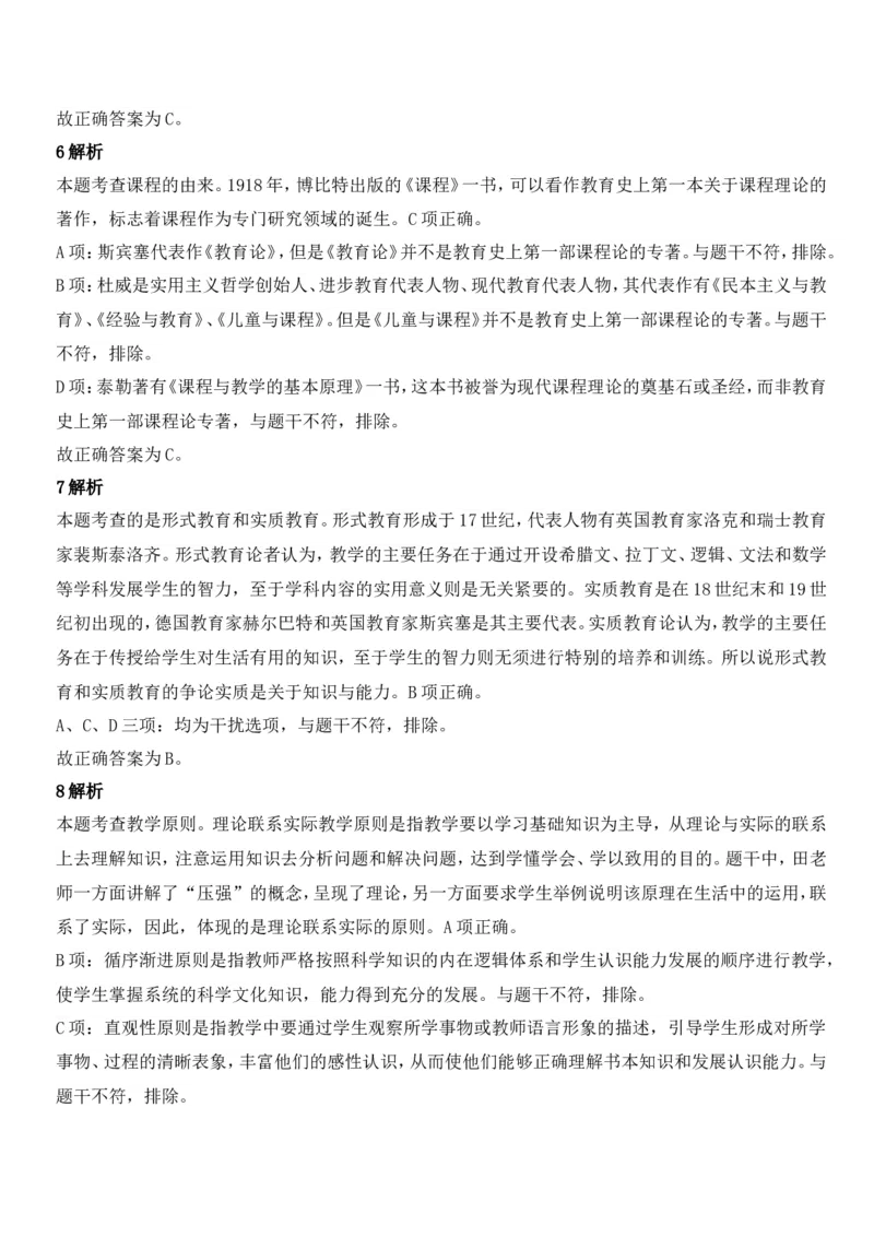 2021年下半年教师资格证考试《教育知识与能力》（中学）题参考答案_4-教培资料-26年最新资料-同步更新_初中高中教资_2025下中学教资笔试_05科一科二题库类_中学真题