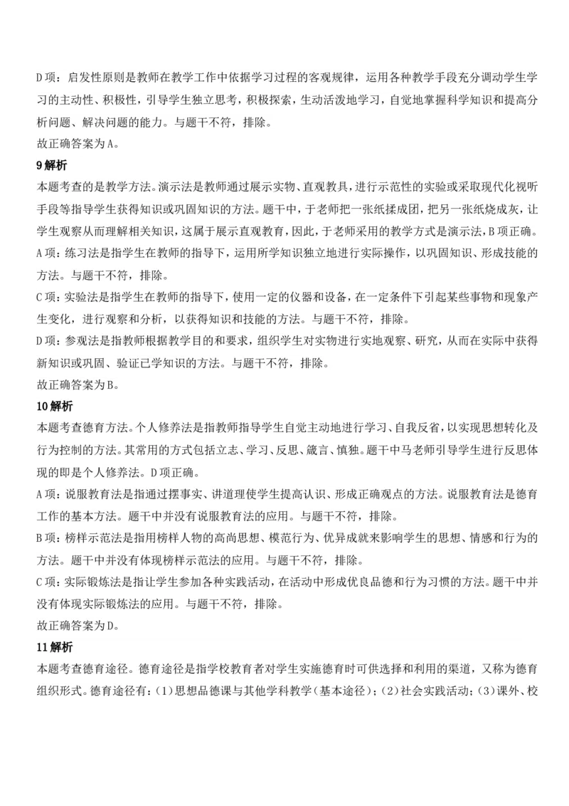 2021年下半年教师资格证考试《教育知识与能力》（中学）题参考答案_4-教培资料-26年最新资料-同步更新_初中高中教资_2025下中学教资笔试_05科一科二题库类_中学真题