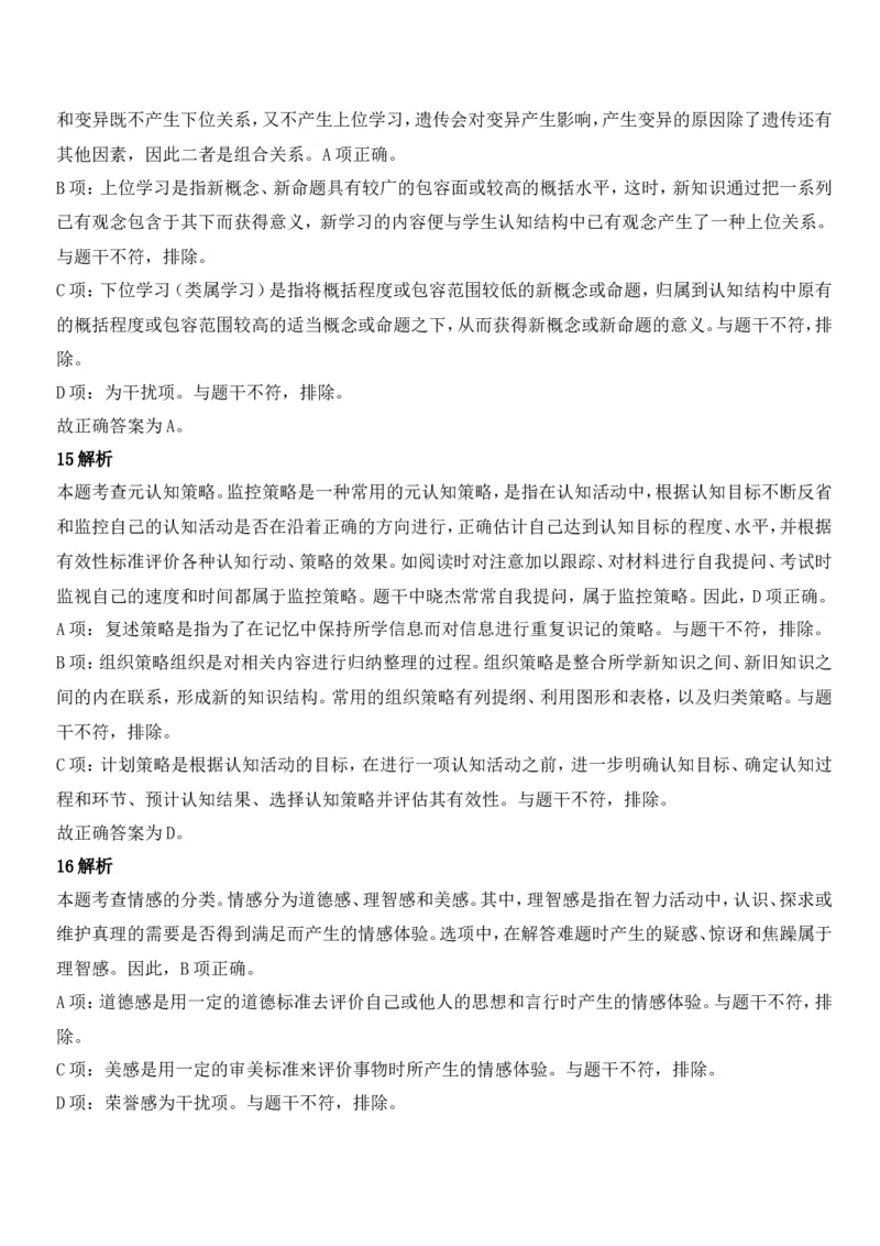 2021年下半年教师资格证考试《教育知识与能力》（中学）题参考答案_4-教培资料-26年最新资料-同步更新_初中高中教资_2025下中学教资笔试_05科一科二题库类_中学真题