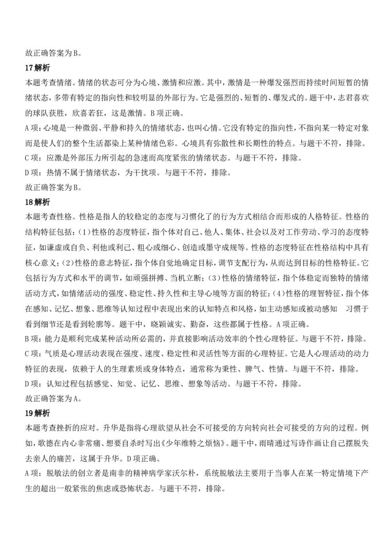 2021年下半年教师资格证考试《教育知识与能力》（中学）题参考答案_4-教培资料-26年最新资料-同步更新_初中高中教资_2025下中学教资笔试_05科一科二题库类_中学真题