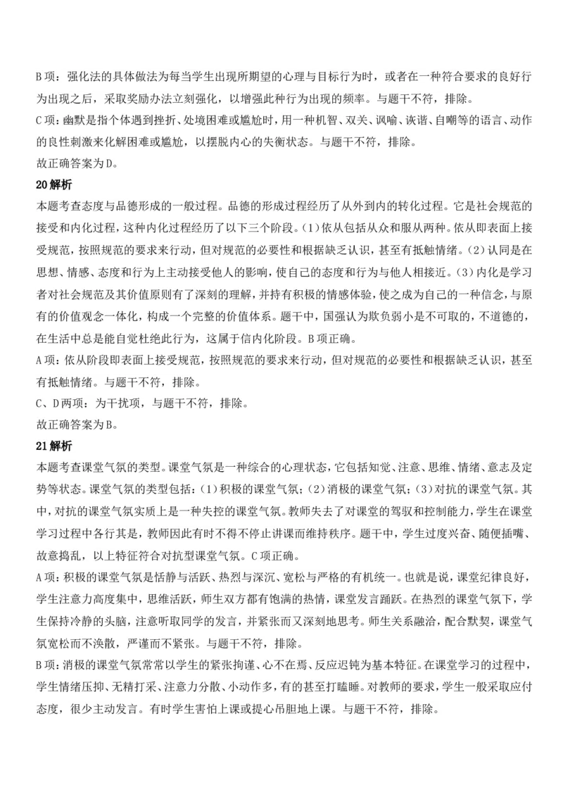2021年下半年教师资格证考试《教育知识与能力》（中学）题参考答案_4-教培资料-26年最新资料-同步更新_初中高中教资_2025下中学教资笔试_05科一科二题库类_中学真题