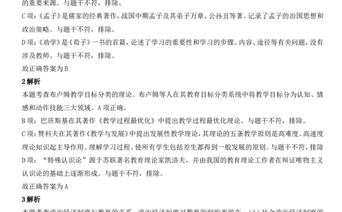 2021年下半年教师资格证考试《教育知识与能力》（中学）题参考答案_4-教培资料-26年最新资料-同步更新_初中高中教资_2025下中学教资笔试_05科一科二题库类_中学真题