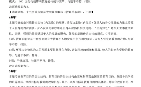 2021年下半年教师资格证考试《教育知识与能力》（中学）题参考答案_4-教培资料-26年最新资料-同步更新_初中高中教资_2025下中学教资笔试_05科一科二题库类_中学真题